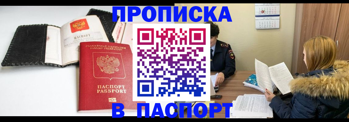 временная регистрация адрес в Малгобеке