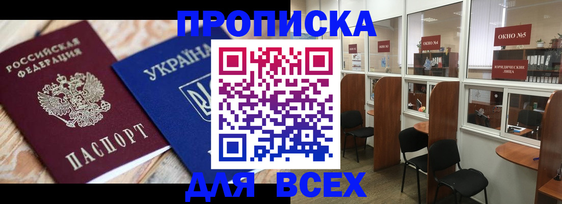 прописка для военкомата в Малгобеке