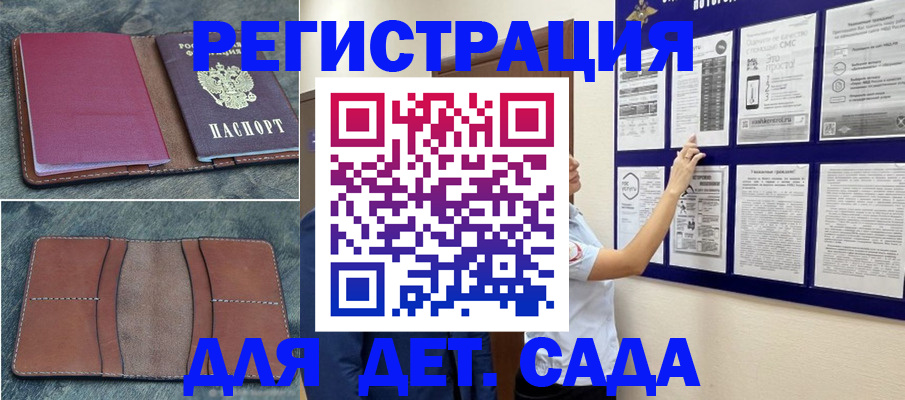 временная регистрация купить в Малгобеке