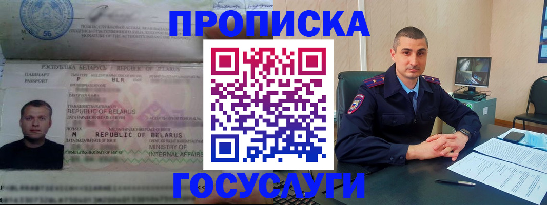 прописка 2025 в Малгобеке