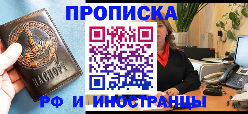 прописка иностранных граждан в Малгобеке
